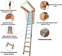 Чердачная лестница LRF Termo Extrem Alum 84 мм Чердачная лестница LRF Termo Extrem Alum 84 мм